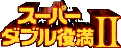 Super Double Yakuman II logo for Super Famicom
